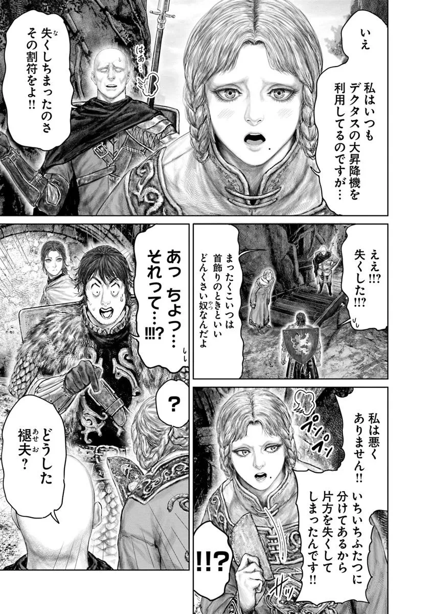 ELDEN RING 黄金樹への道 第58話 - 5