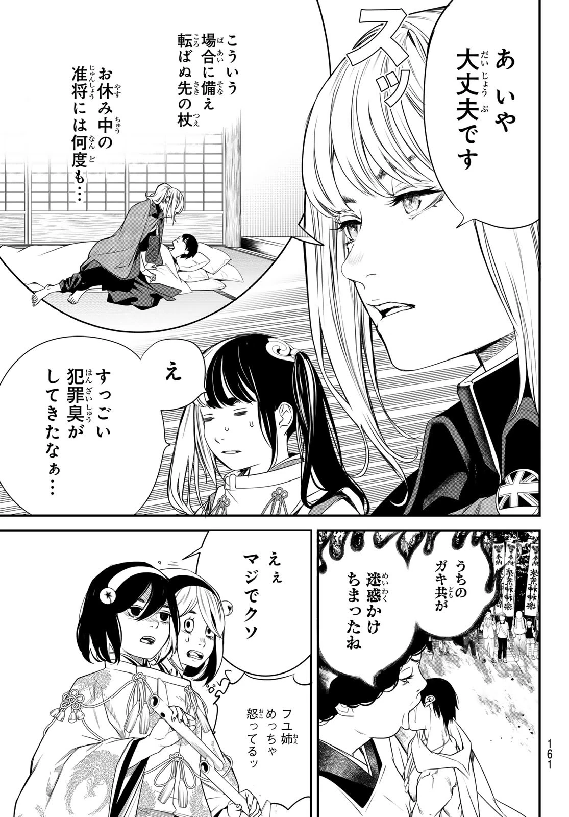 灰仭巫覡 第31話 - 16
