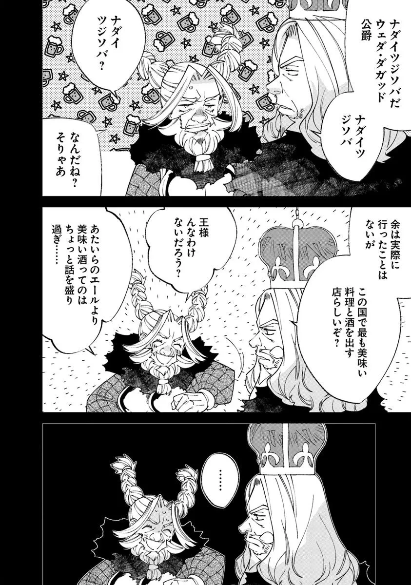 名代辻そば異世界店 第13.2話 - 18