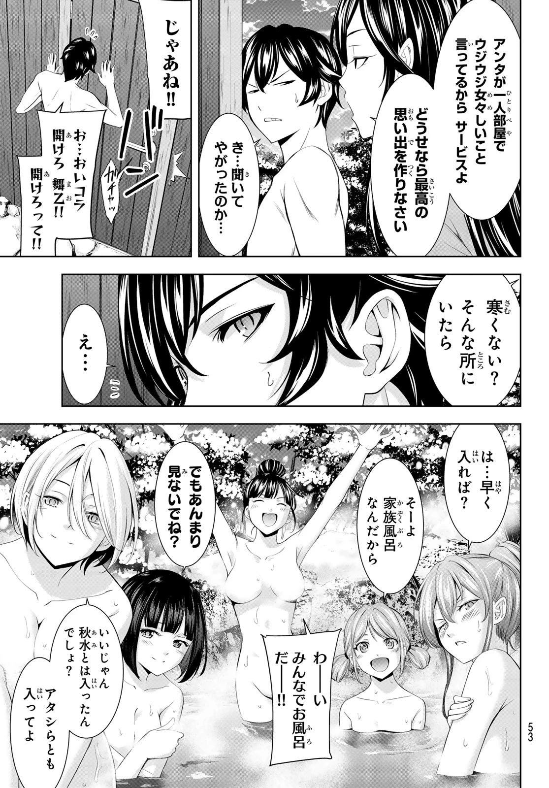 女神のカフェテラス 第186話 - 11