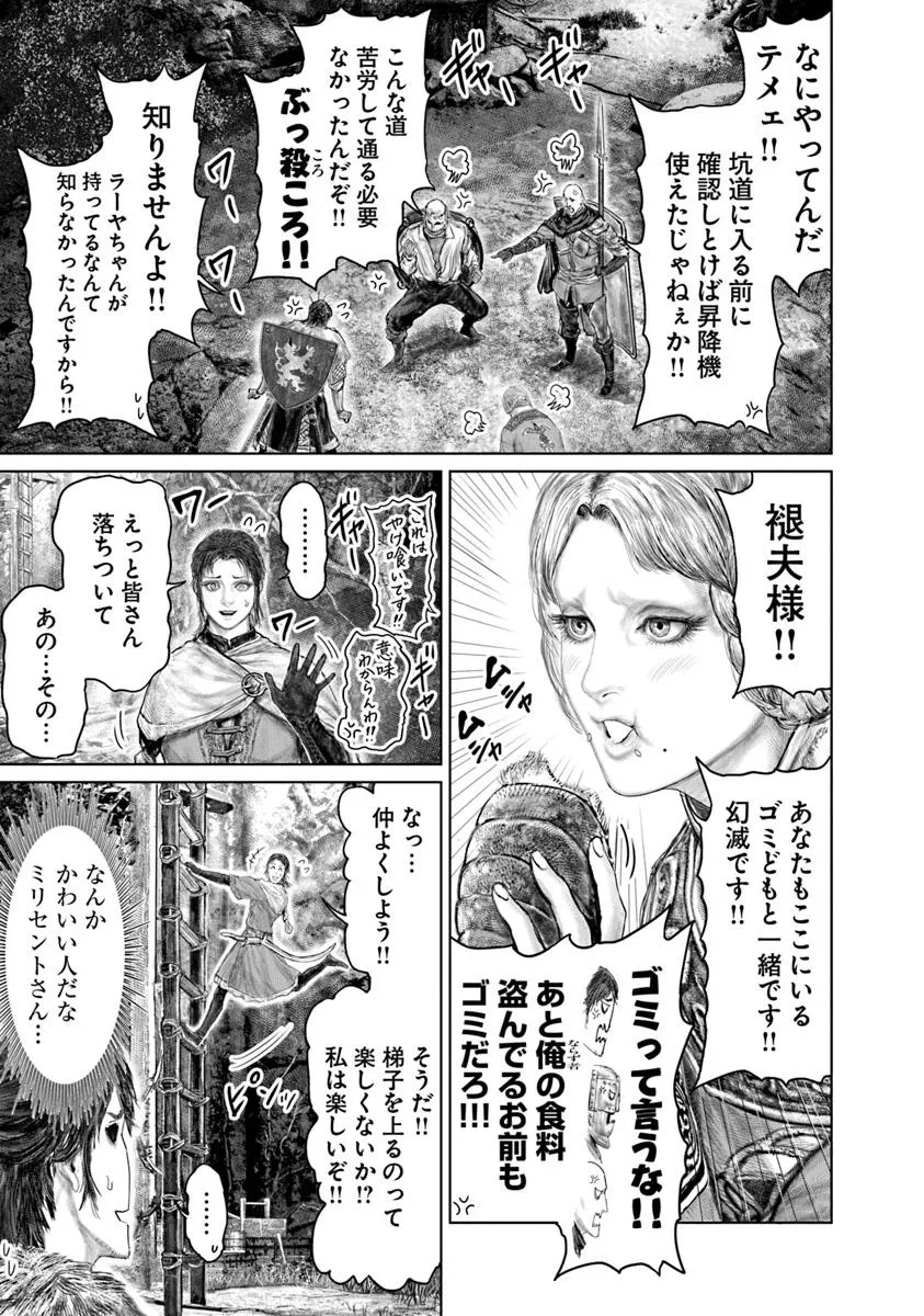 ELDEN RING 黄金樹への道 第58話 - 7