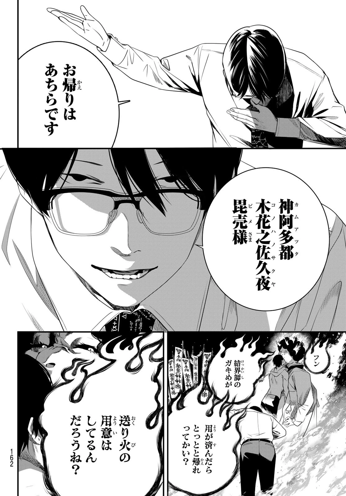 灰仭巫覡 第31話 - 17