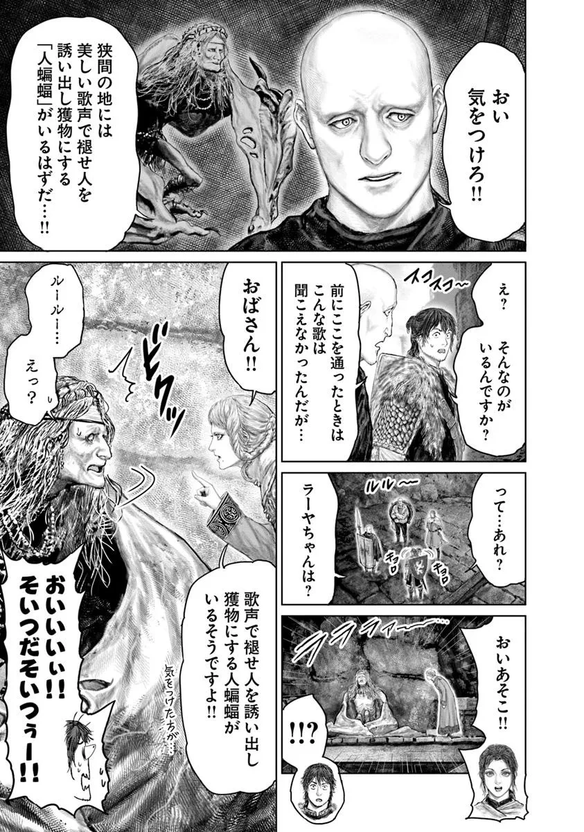 ELDEN RING 黄金樹への道 第58話 - 9