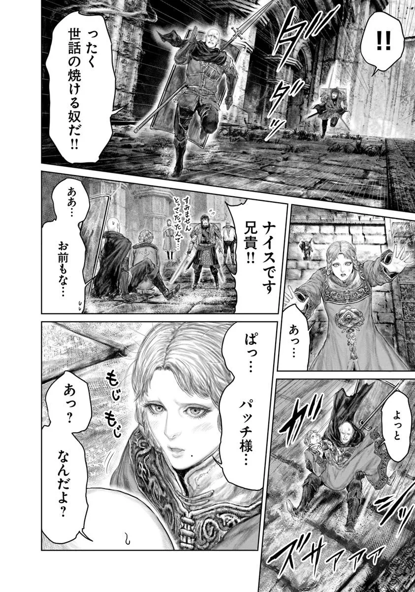 ELDEN RING 黄金樹への道 第58話 - 14