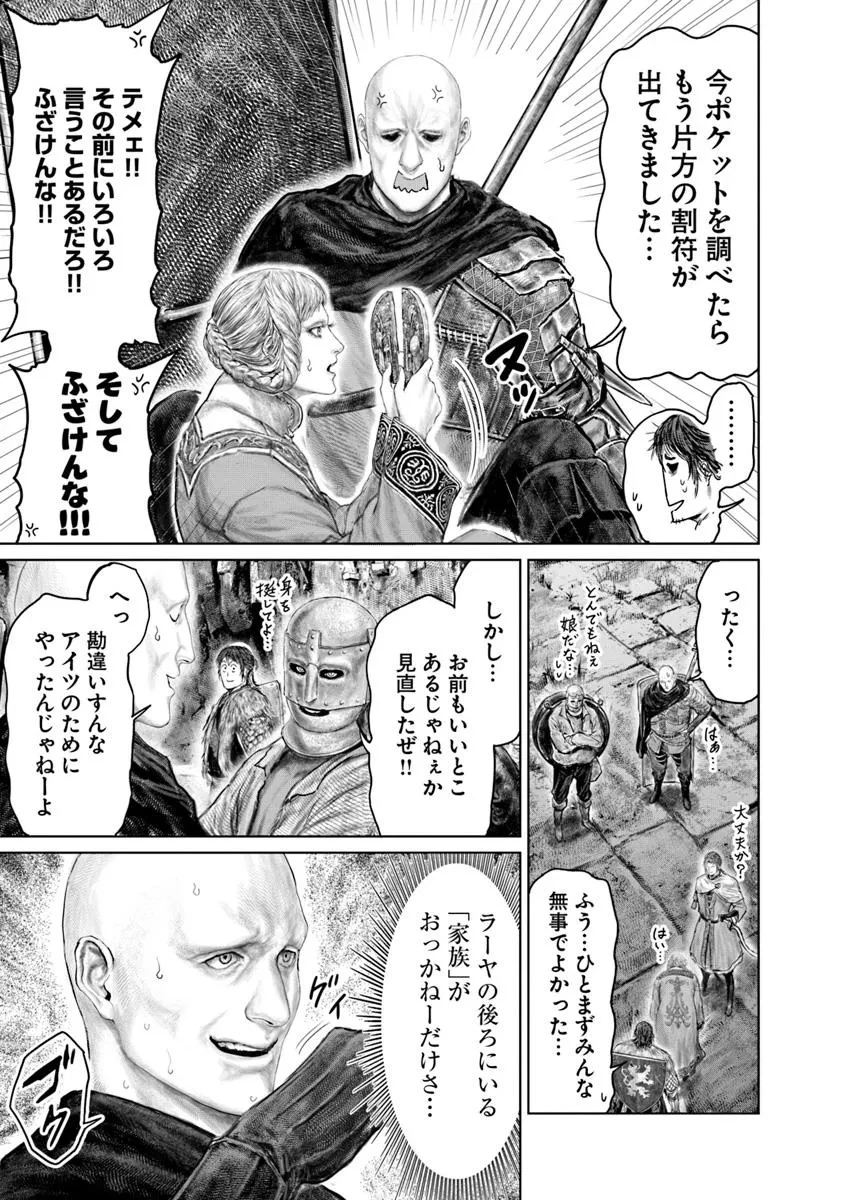 ELDEN RING 黄金樹への道 第58話 - 15