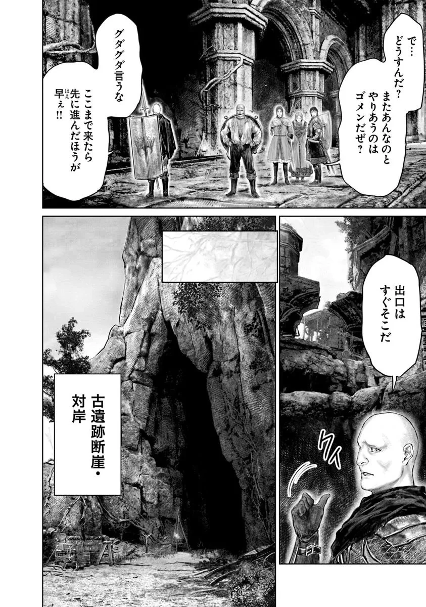 ELDEN RING 黄金樹への道 第58話 - 16