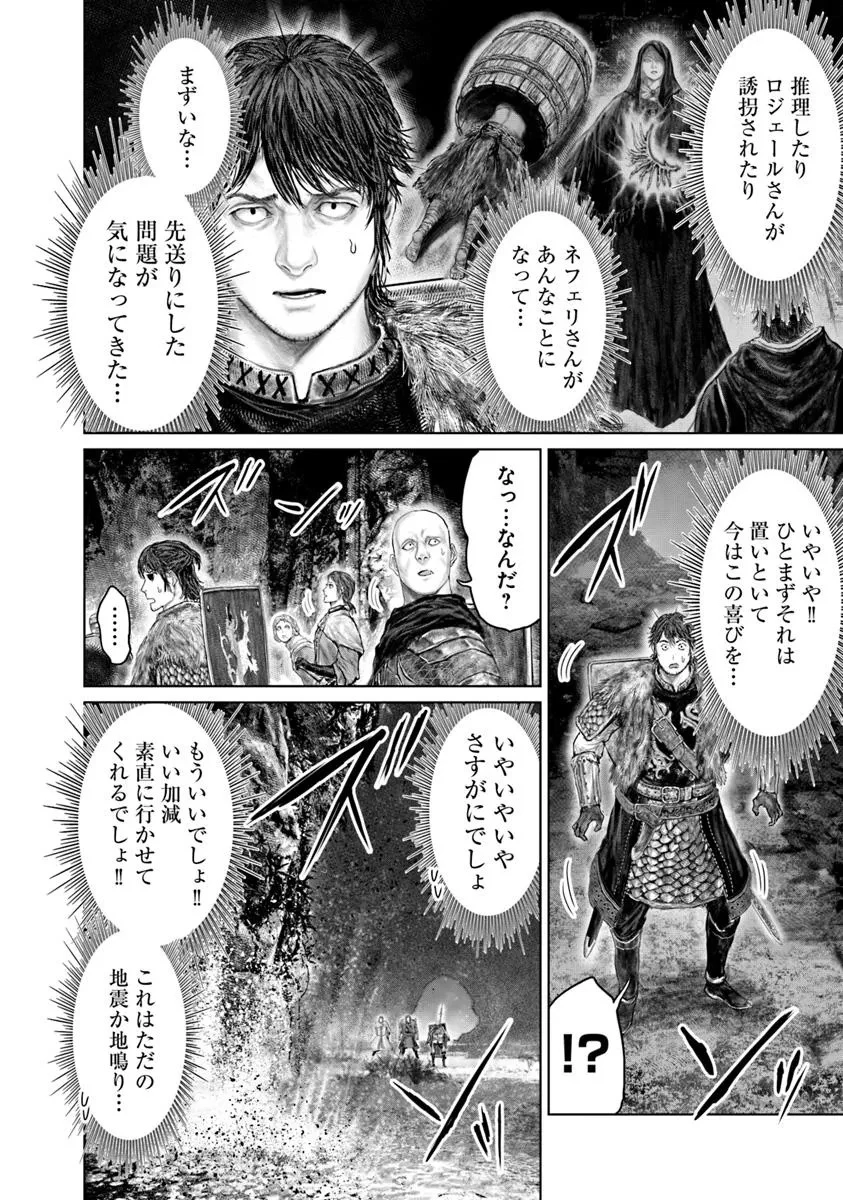 ELDEN RING 黄金樹への道 第58話 - 18