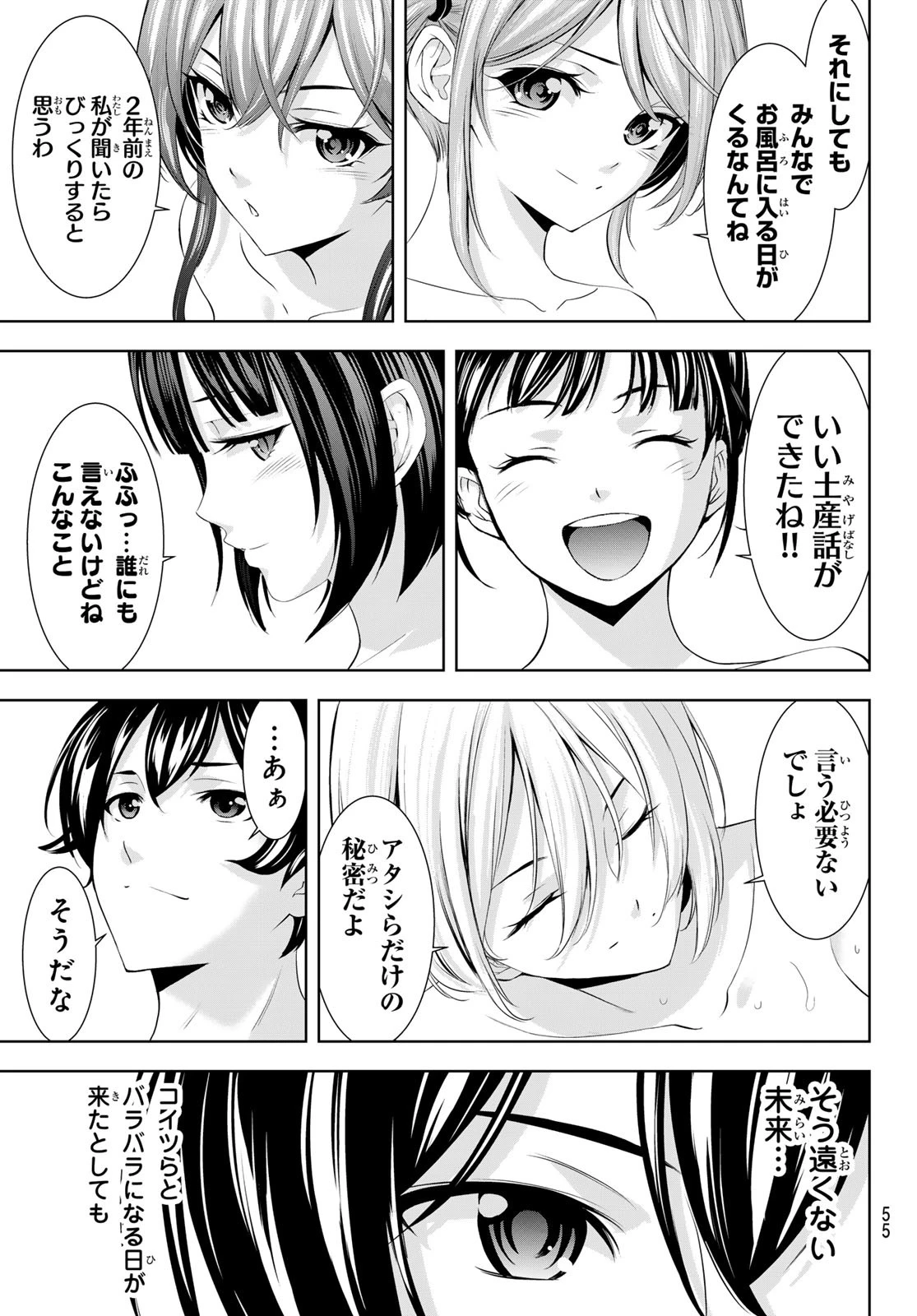 女神のカフェテラス 第186話 - 13