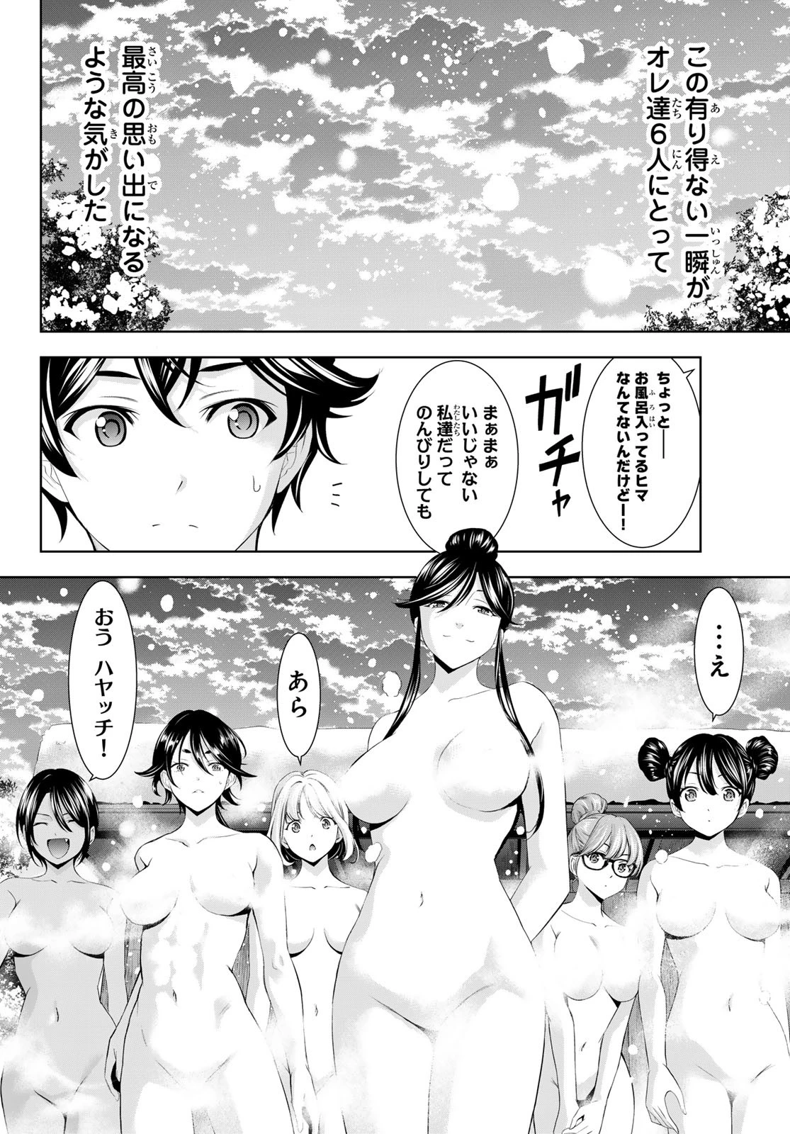 女神のカフェテラス 第186話 - 14