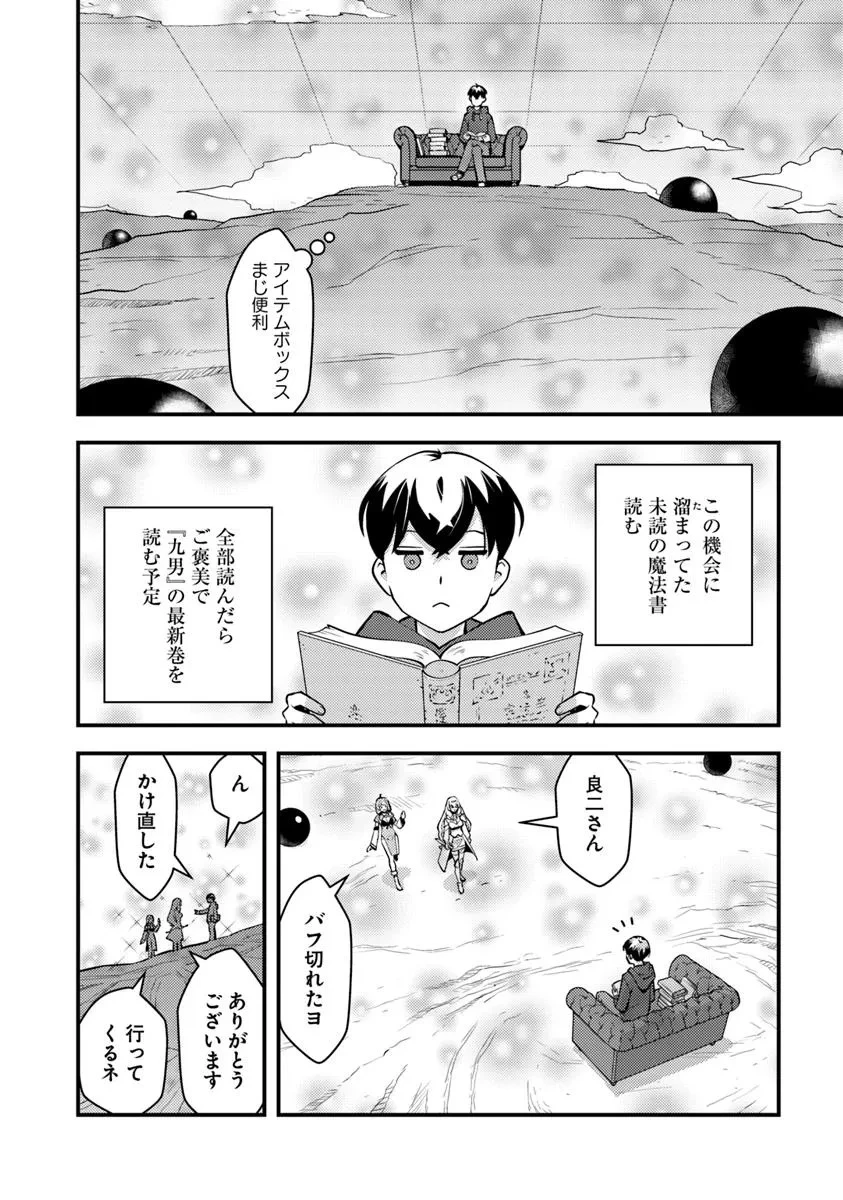 異世界帰りの勇者は、ダンジョンが出現した現実世界で、インフルエンサーになって金を稼ぎます！ 第24.2話 - 6