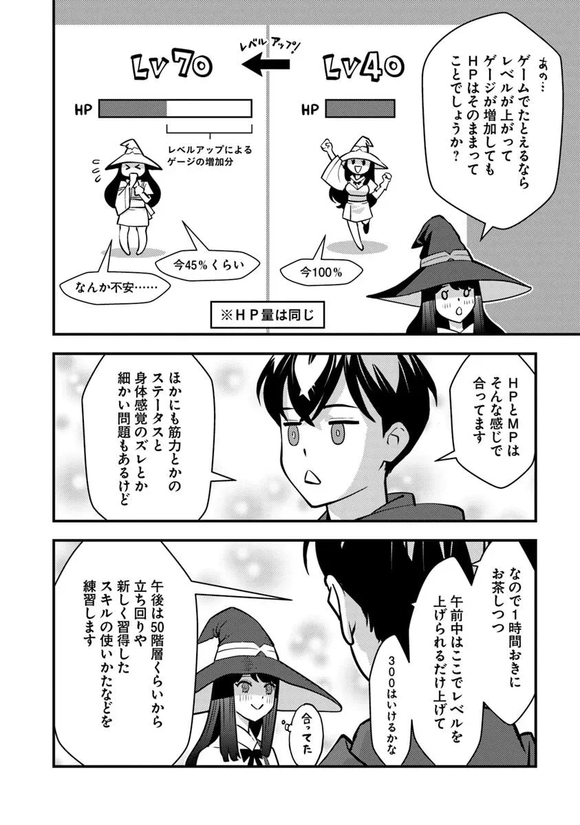 異世界帰りの勇者は、ダンジョンが出現した現実世界で、インフルエンサーになって金を稼ぎます！ 第24.2話 - 8