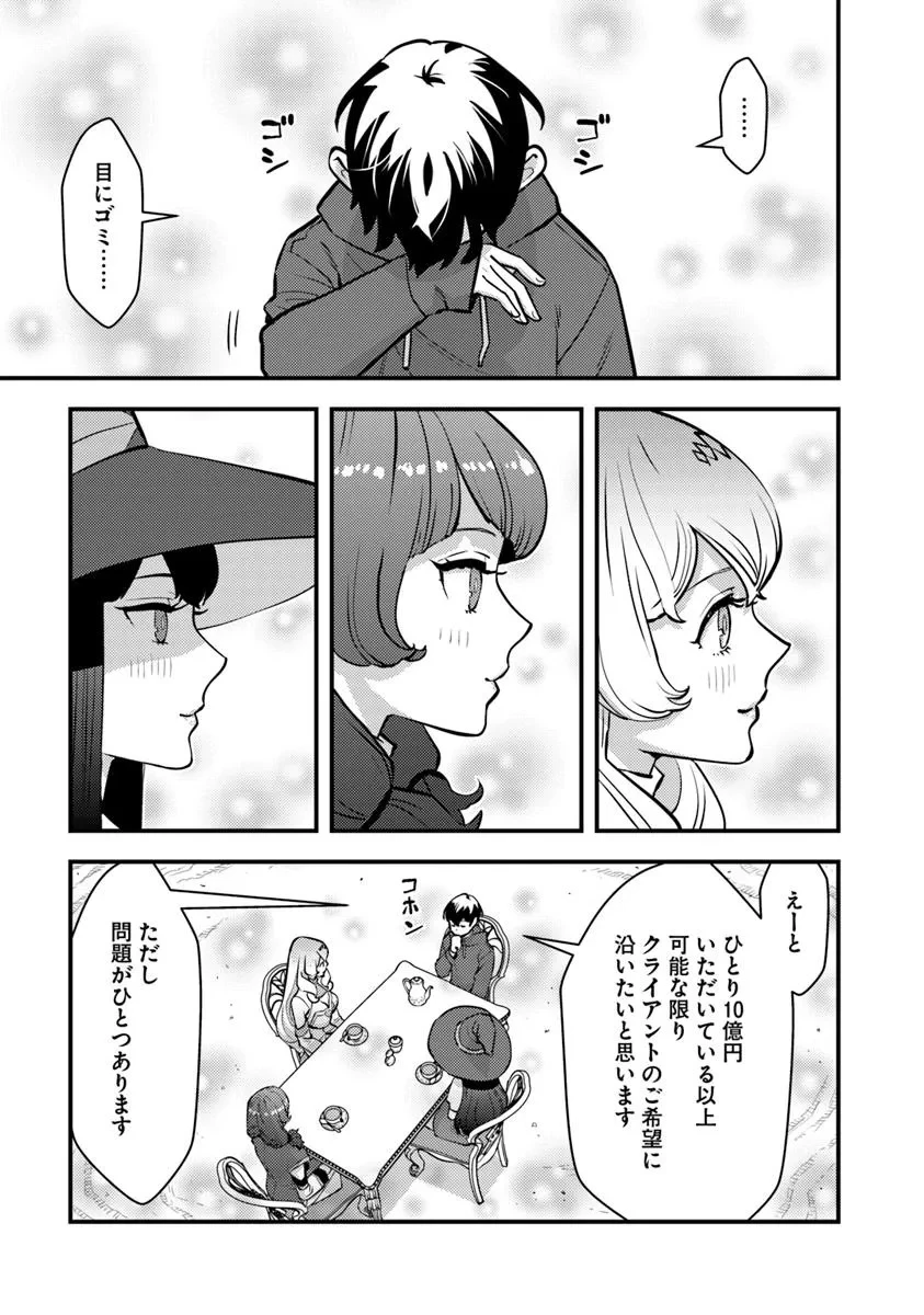 異世界帰りの勇者は、ダンジョンが出現した現実世界で、インフルエンサーになって金を稼ぎます！ 第24.2話 - 11