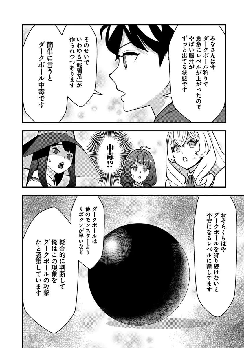 異世界帰りの勇者は、ダンジョンが出現した現実世界で、インフルエンサーになって金を稼ぎます！ 第24.2話 - 12