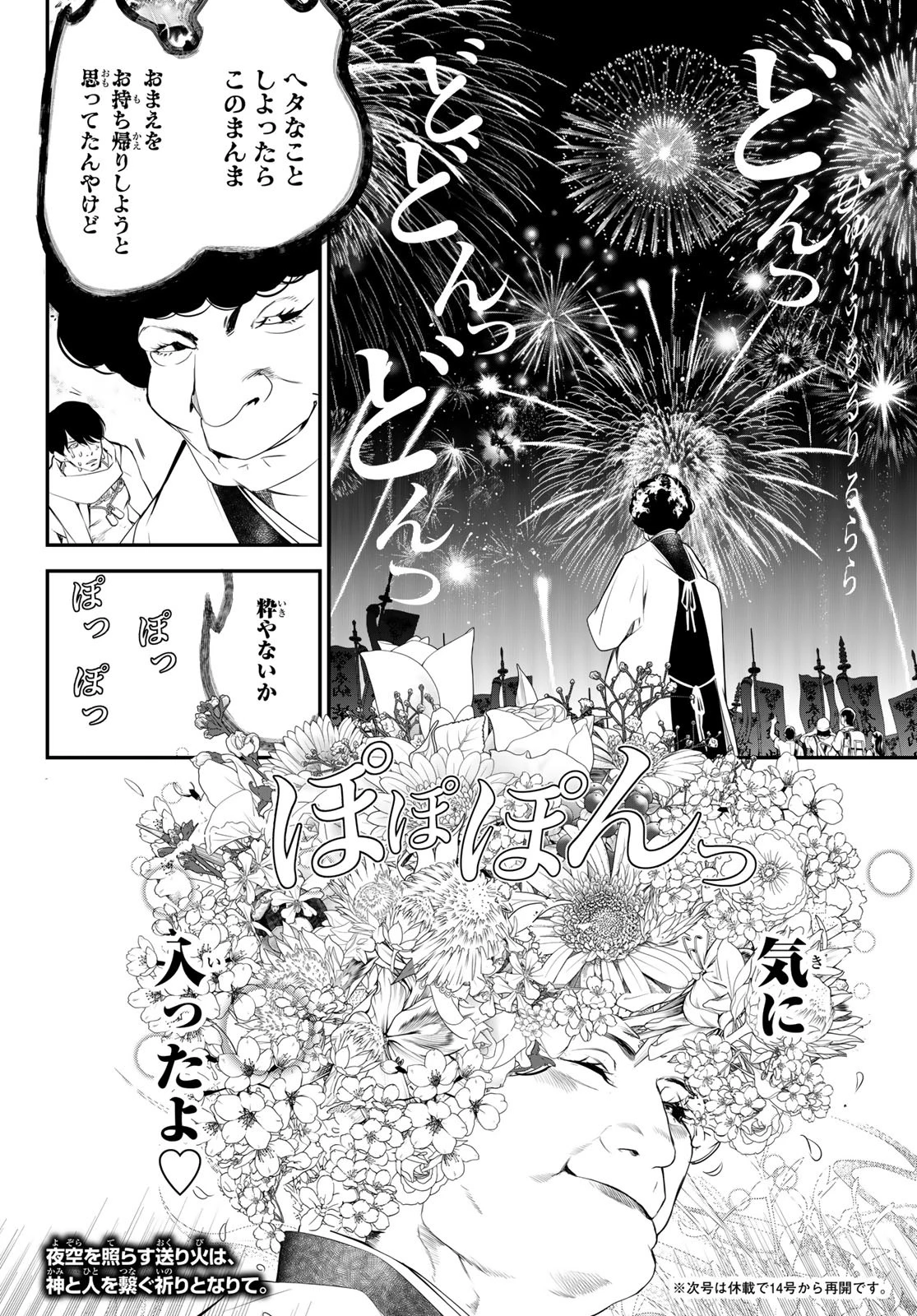 灰仭巫覡 第31話 - 21