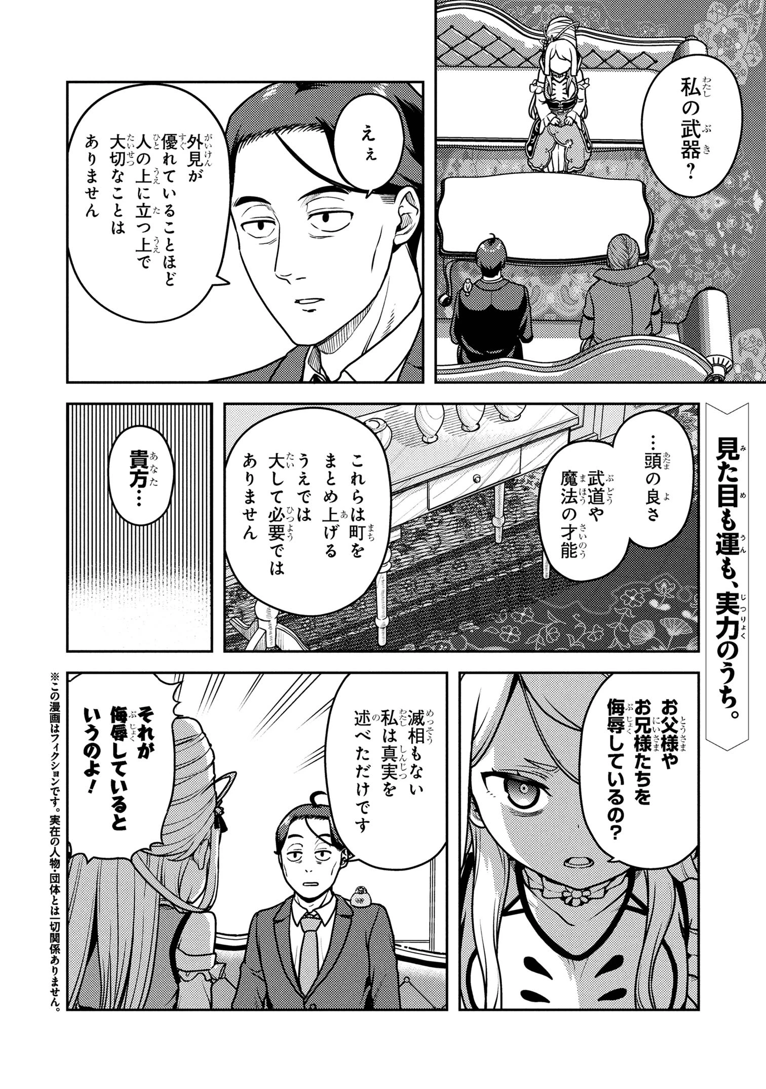 佐々木とピーちゃん 異世界でスローライフを楽しもうとしたら、現代で異能バトルに巻き込まれた件 ～魔法少女がアップを始めたよう 第22.2話 - 1