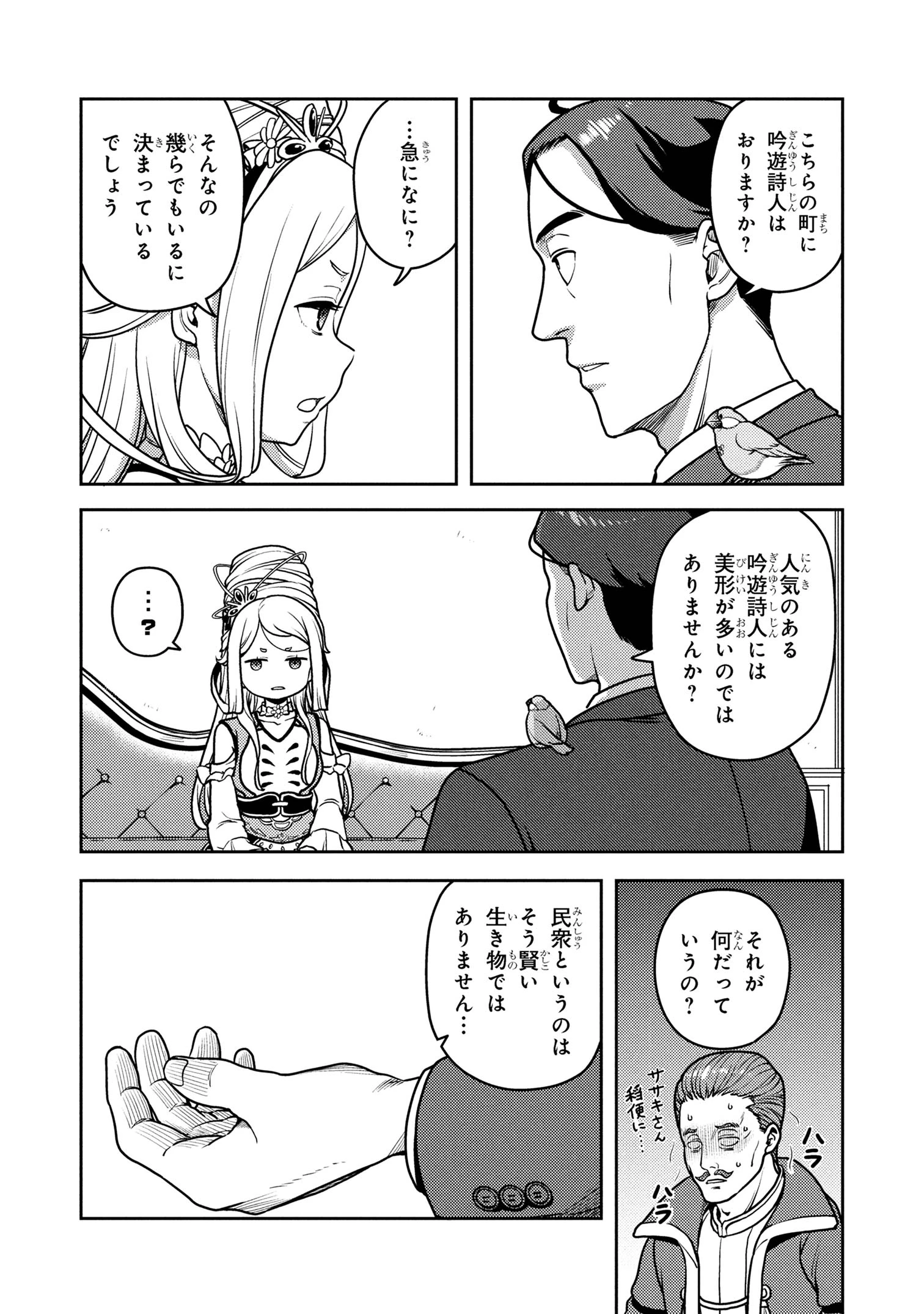 佐々木とピーちゃん 異世界でスローライフを楽しもうとしたら、現代で異能バトルに巻き込まれた件 ～魔法少女がアップを始めたよう 第22.2話 - 2