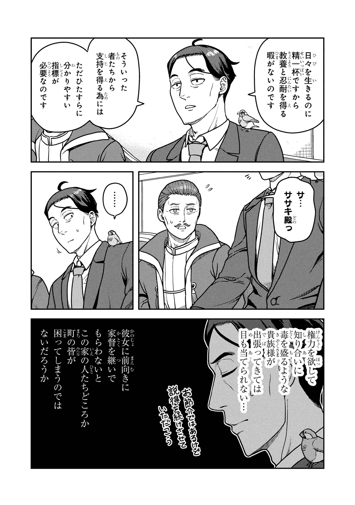 佐々木とピーちゃん 異世界でスローライフを楽しもうとしたら、現代で異能バトルに巻き込まれた件 ～魔法少女がアップを始めたよう 第22.2話 - 3