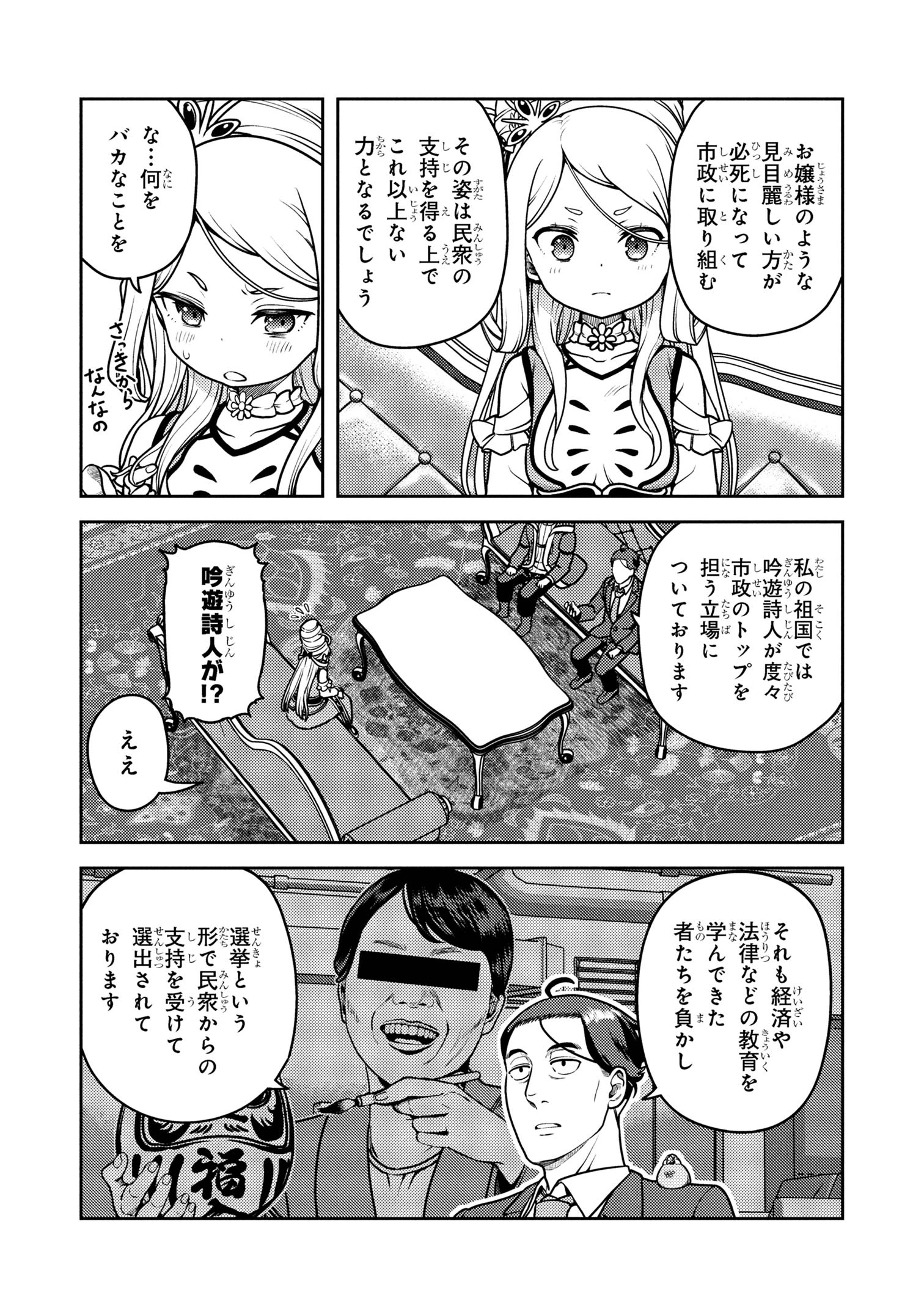 佐々木とピーちゃん 異世界でスローライフを楽しもうとしたら、現代で異能バトルに巻き込まれた件 ～魔法少女がアップを始めたよう 第22.2話 - 4