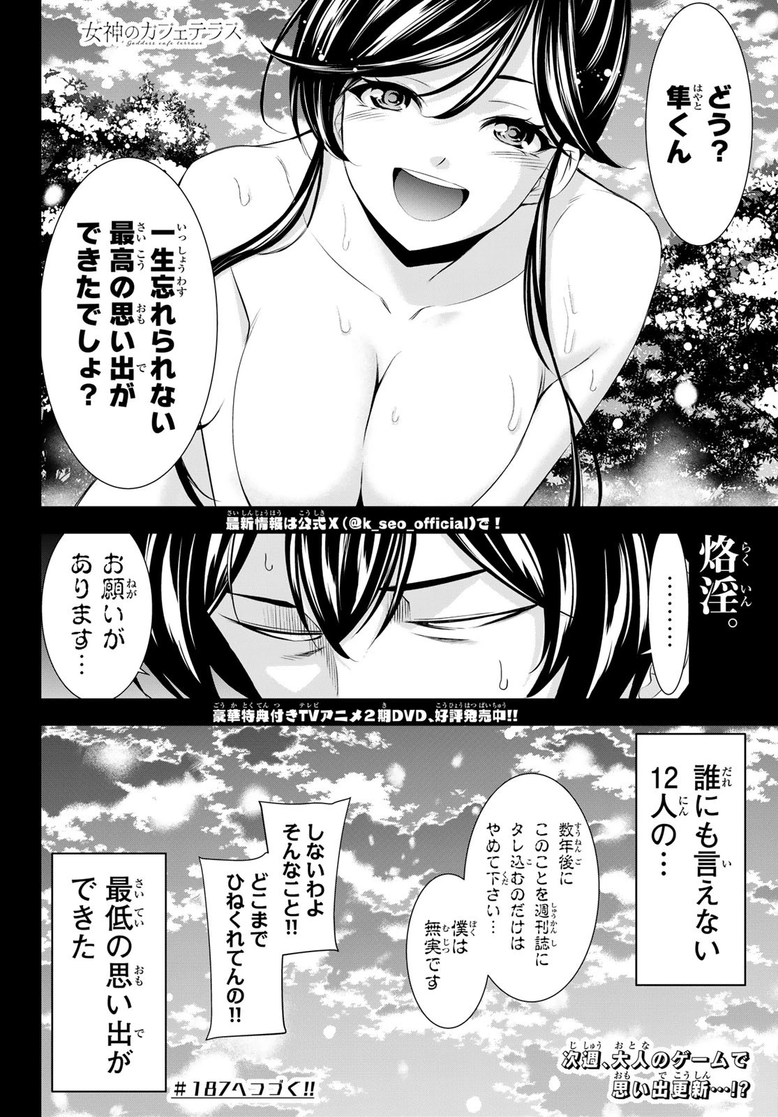 女神のカフェテラス 第186話 - 18