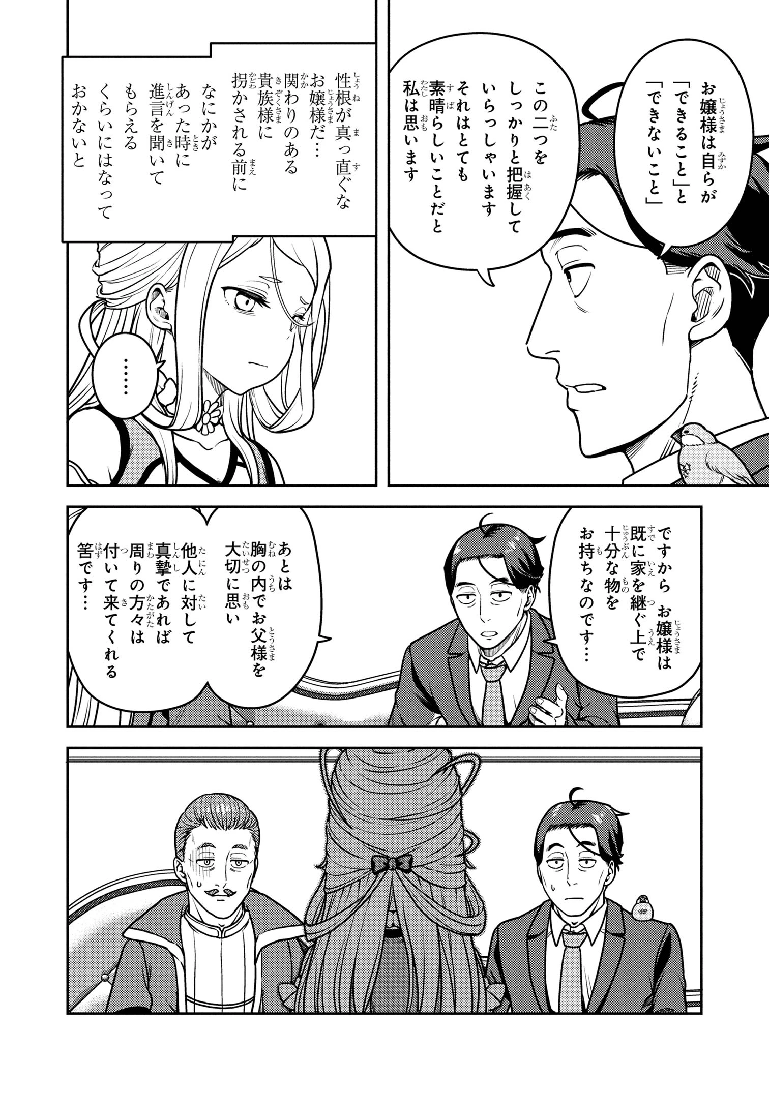 佐々木とピーちゃん 異世界でスローライフを楽しもうとしたら、現代で異能バトルに巻き込まれた件 ～魔法少女がアップを始めたよう 第22.2話 - 7