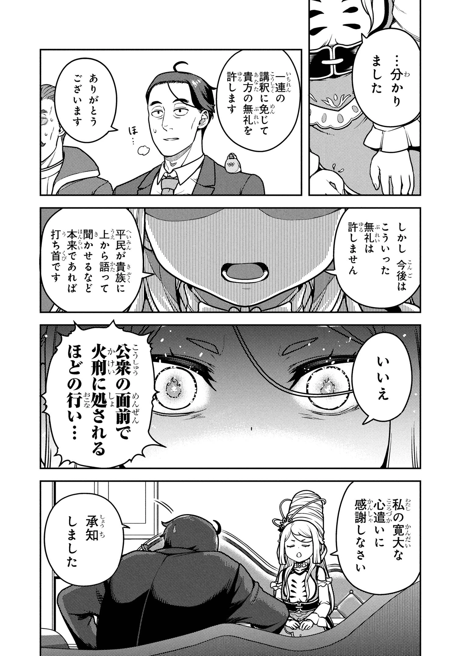 佐々木とピーちゃん 異世界でスローライフを楽しもうとしたら、現代で異能バトルに巻き込まれた件 ～魔法少女がアップを始めたよう 第22.2話 - 8