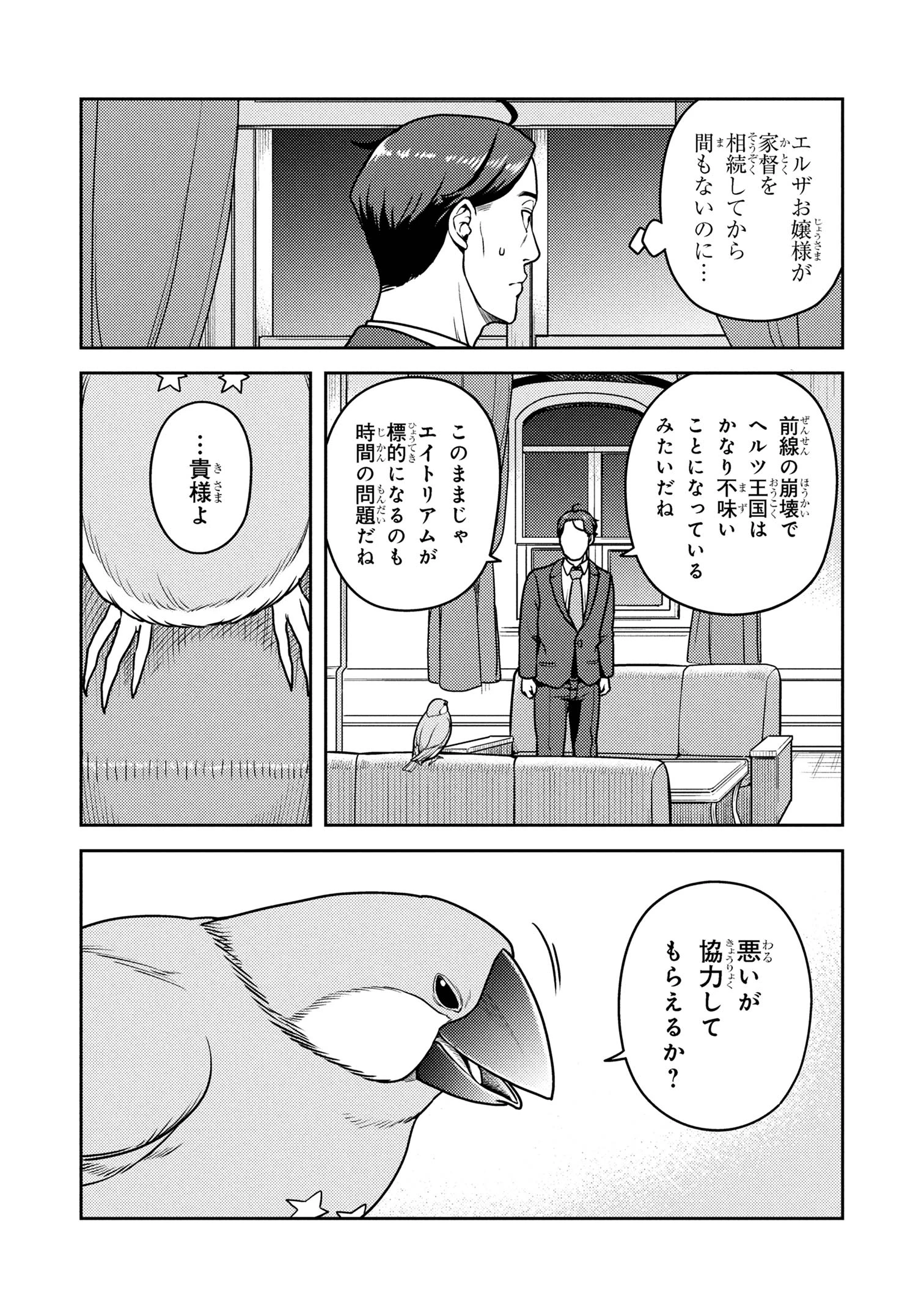 佐々木とピーちゃん 異世界でスローライフを楽しもうとしたら、現代で異能バトルに巻き込まれた件 ～魔法少女がアップを始めたよう 第22.2話 - 10