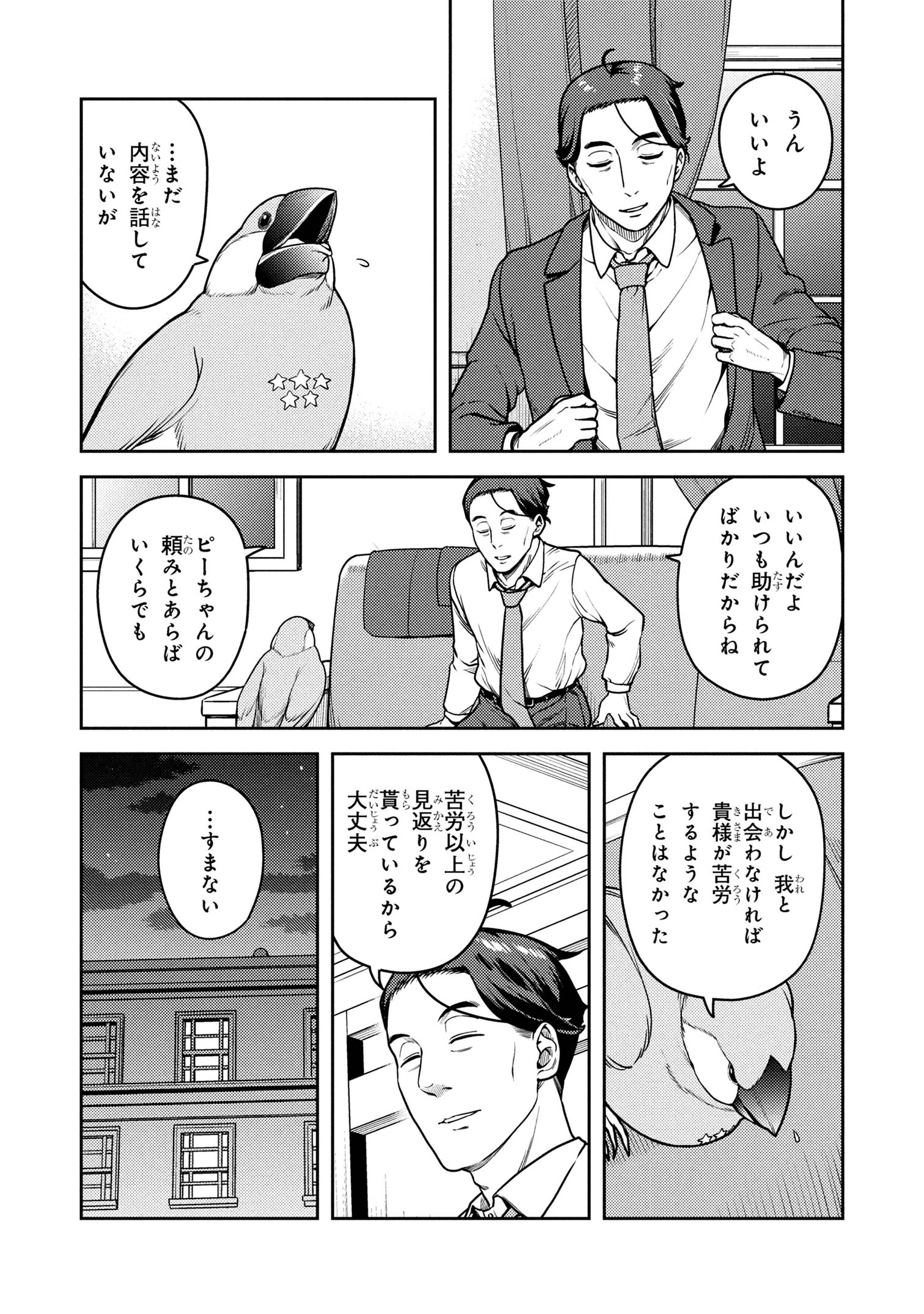 佐々木とピーちゃん 異世界でスローライフを楽しもうとしたら、現代で異能バトルに巻き込まれた件 ～魔法少女がアップを始めたよう 第22.2話 - 11