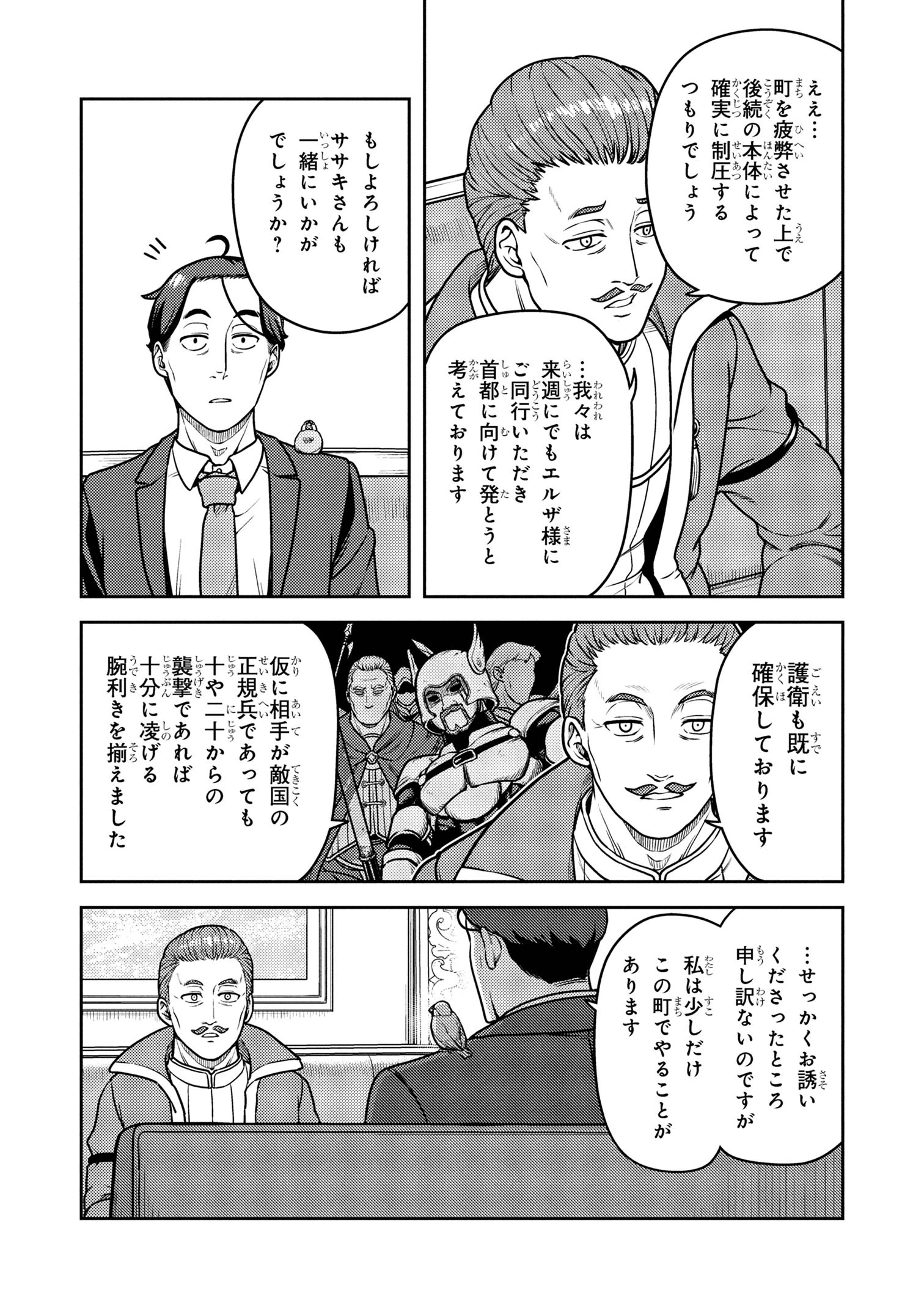 佐々木とピーちゃん 異世界でスローライフを楽しもうとしたら、現代で異能バトルに巻き込まれた件 ～魔法少女がアップを始めたよう 第22.2話 - 13