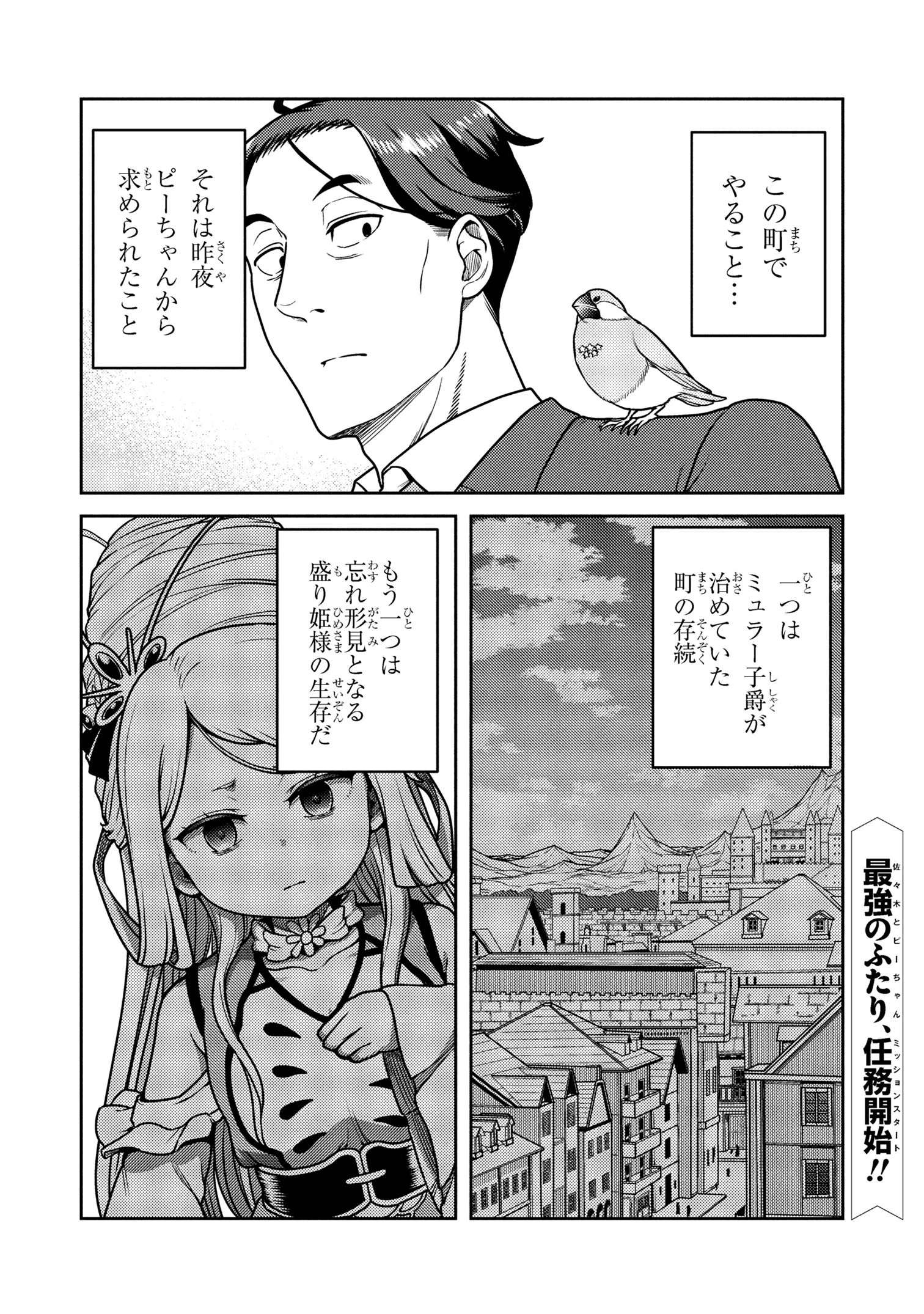 佐々木とピーちゃん 異世界でスローライフを楽しもうとしたら、現代で異能バトルに巻き込まれた件 ～魔法少女がアップを始めたよう 第22.2話 - 15