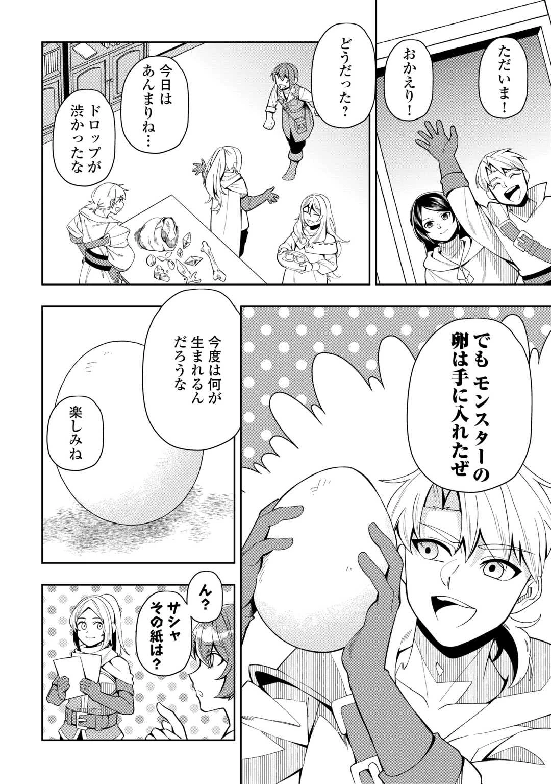 最強の生産王は何がなんでもほのぼのしたいっっっ！ 第17話 - 2