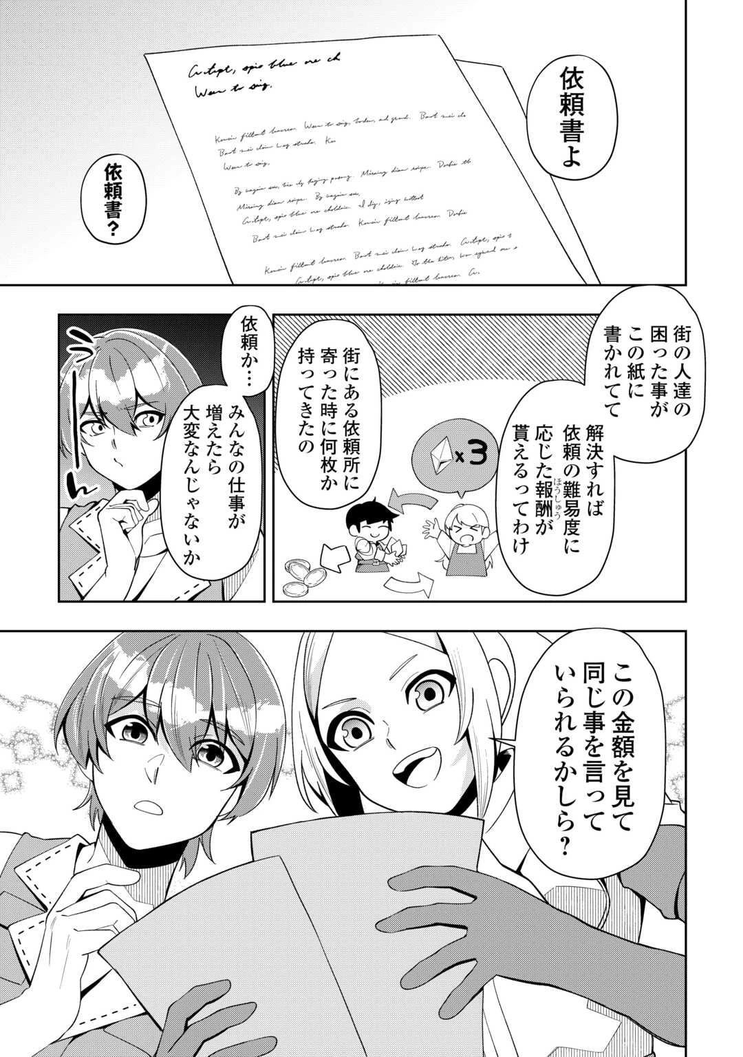 最強の生産王は何がなんでもほのぼのしたいっっっ！ 第17話 - 3
