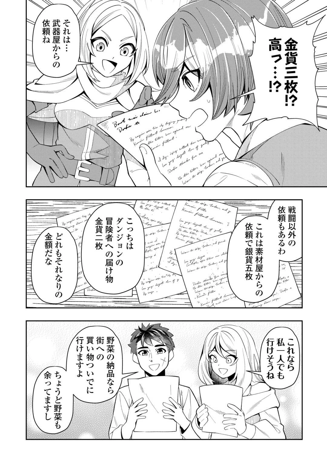 最強の生産王は何がなんでもほのぼのしたいっっっ！ 第17話 - 4
