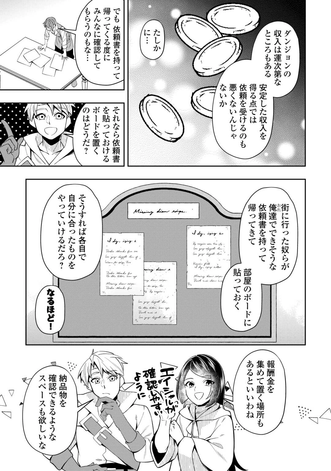 最強の生産王は何がなんでもほのぼのしたいっっっ！ 第17話 - 5