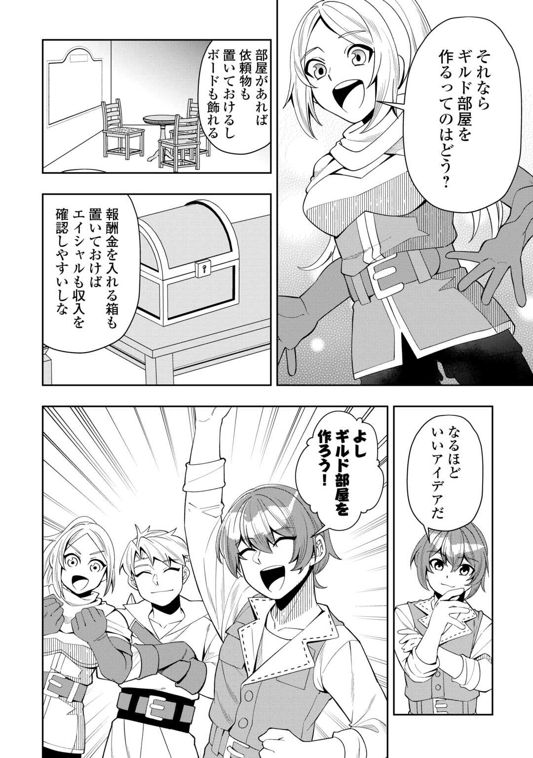 最強の生産王は何がなんでもほのぼのしたいっっっ！ 第17話 - 6