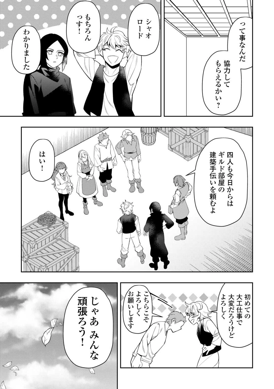 最強の生産王は何がなんでもほのぼのしたいっっっ！ 第17話 - 7