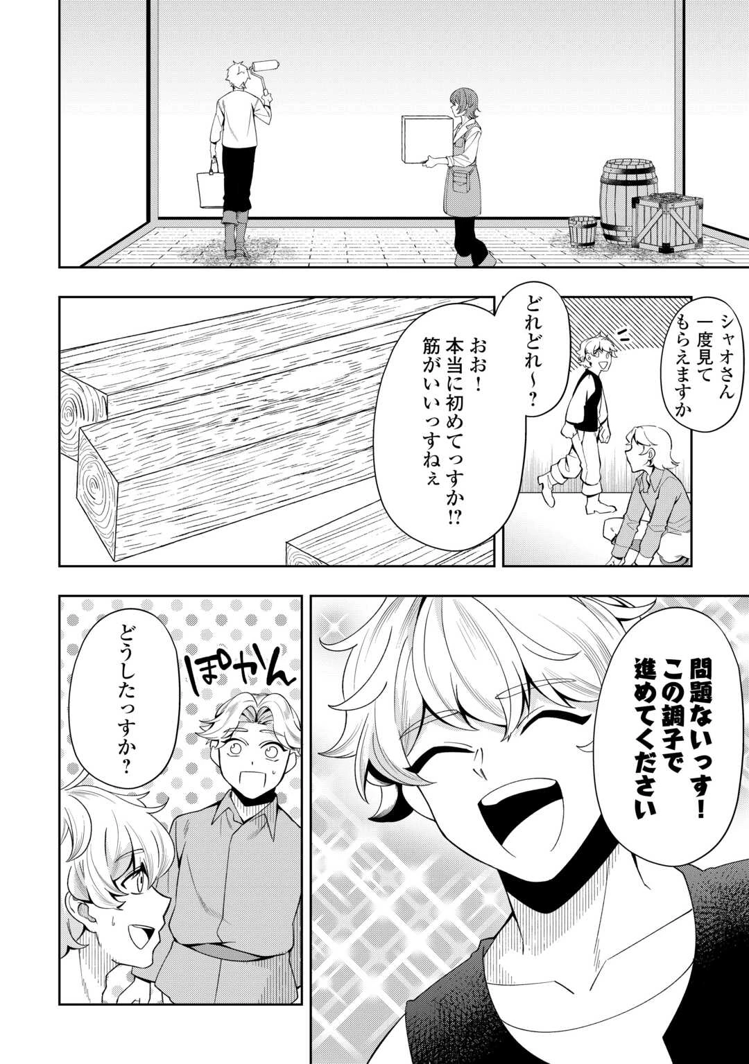 最強の生産王は何がなんでもほのぼのしたいっっっ！ 第17話 - 8