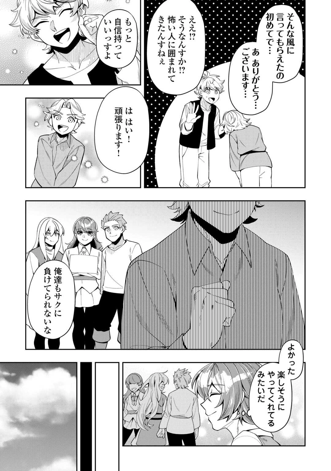 最強の生産王は何がなんでもほのぼのしたいっっっ！ 第17話 - 9