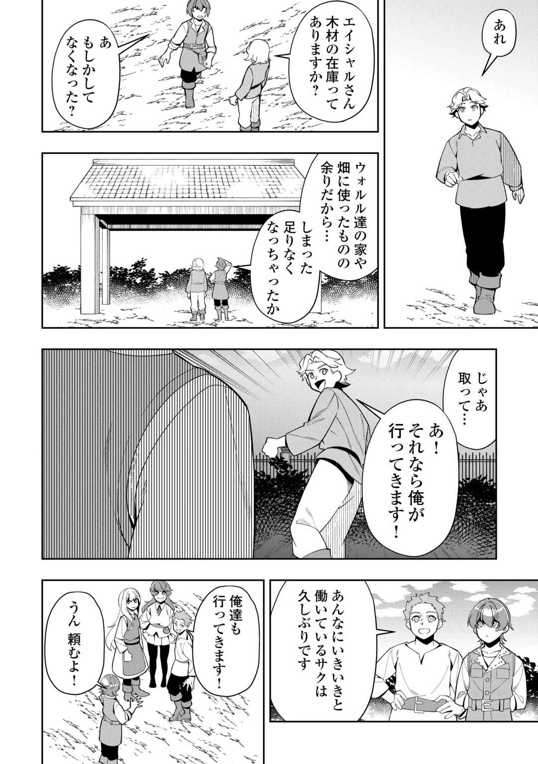 最強の生産王は何がなんでもほのぼのしたいっっっ！ 第17話 - 10