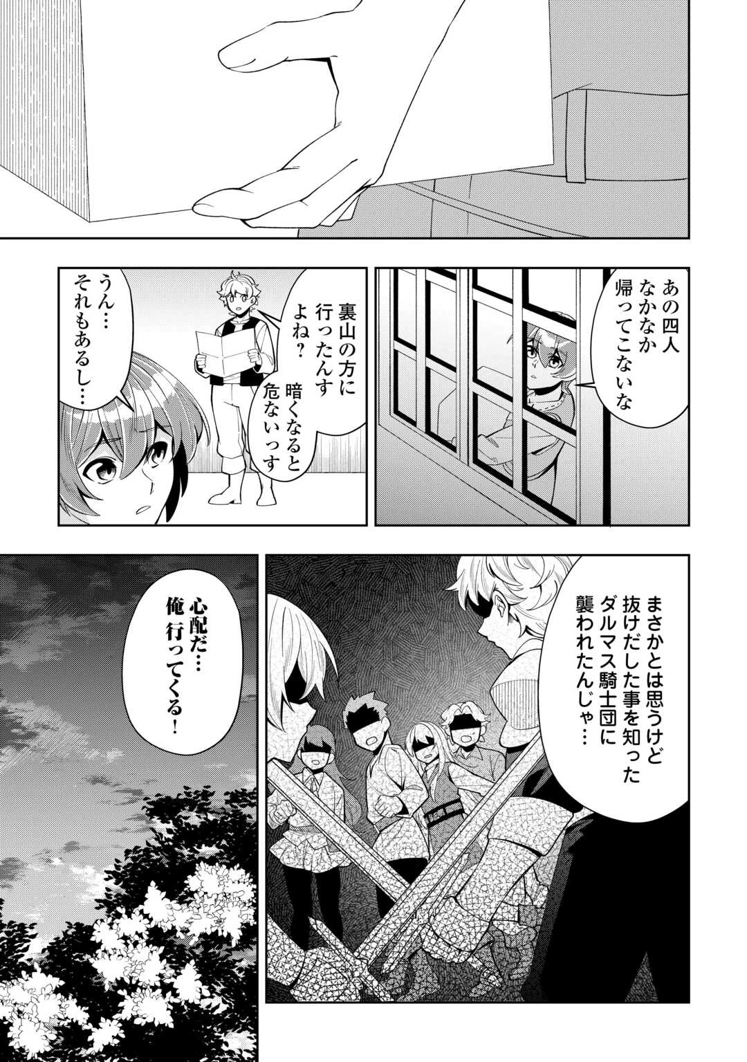 最強の生産王は何がなんでもほのぼのしたいっっっ！ 第17話 - 11