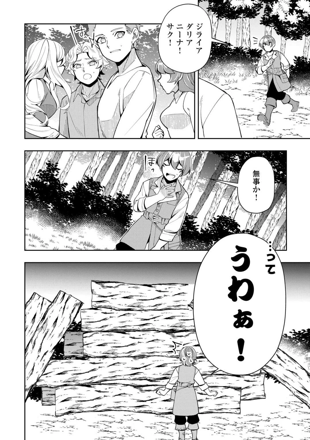 最強の生産王は何がなんでもほのぼのしたいっっっ！ 第17話 - 12