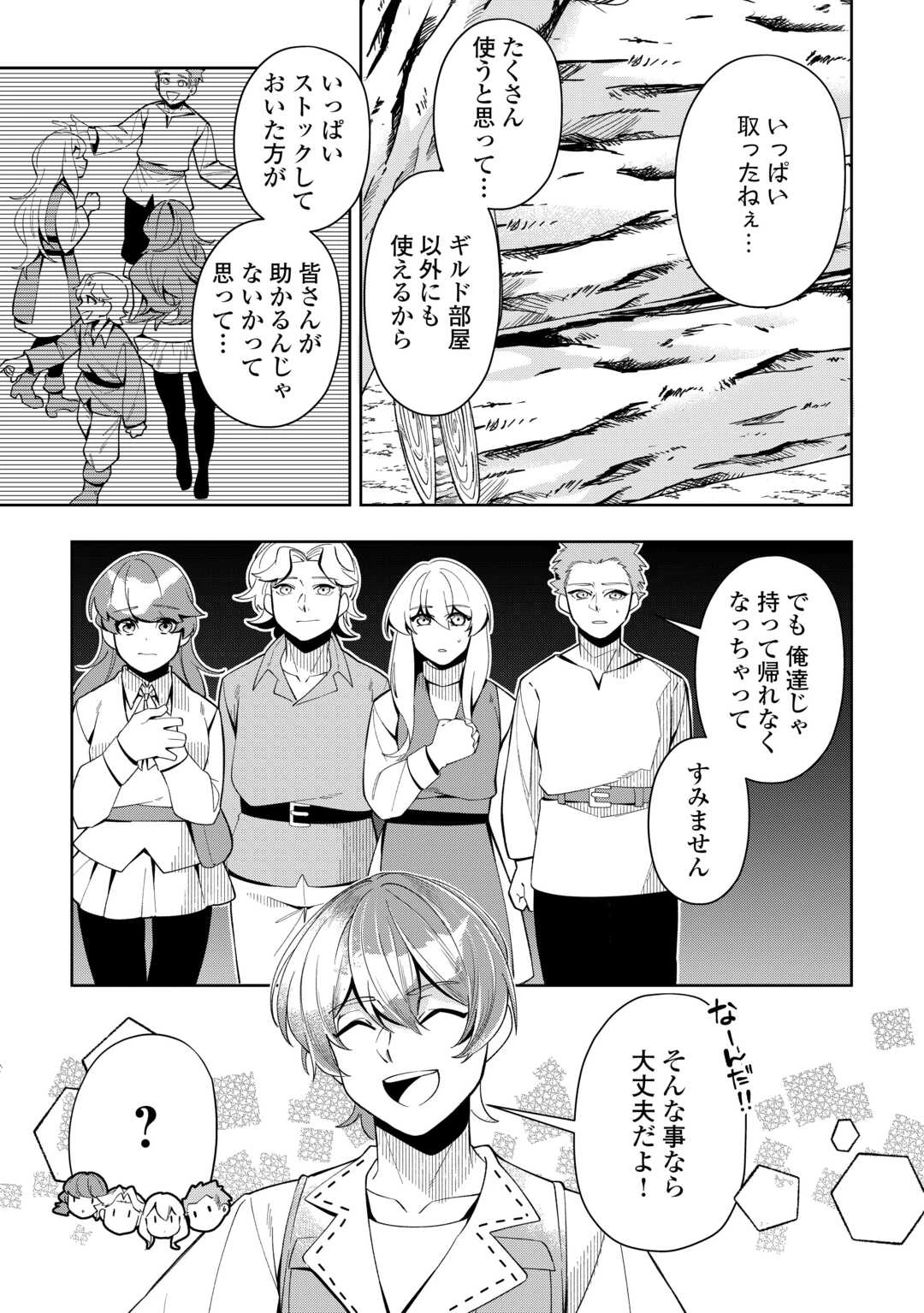 最強の生産王は何がなんでもほのぼのしたいっっっ！ 第17話 - 13