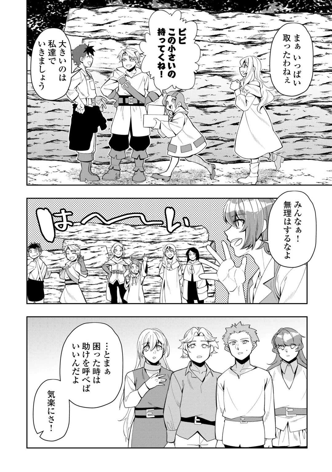 最強の生産王は何がなんでもほのぼのしたいっっっ！ 第17話 - 14