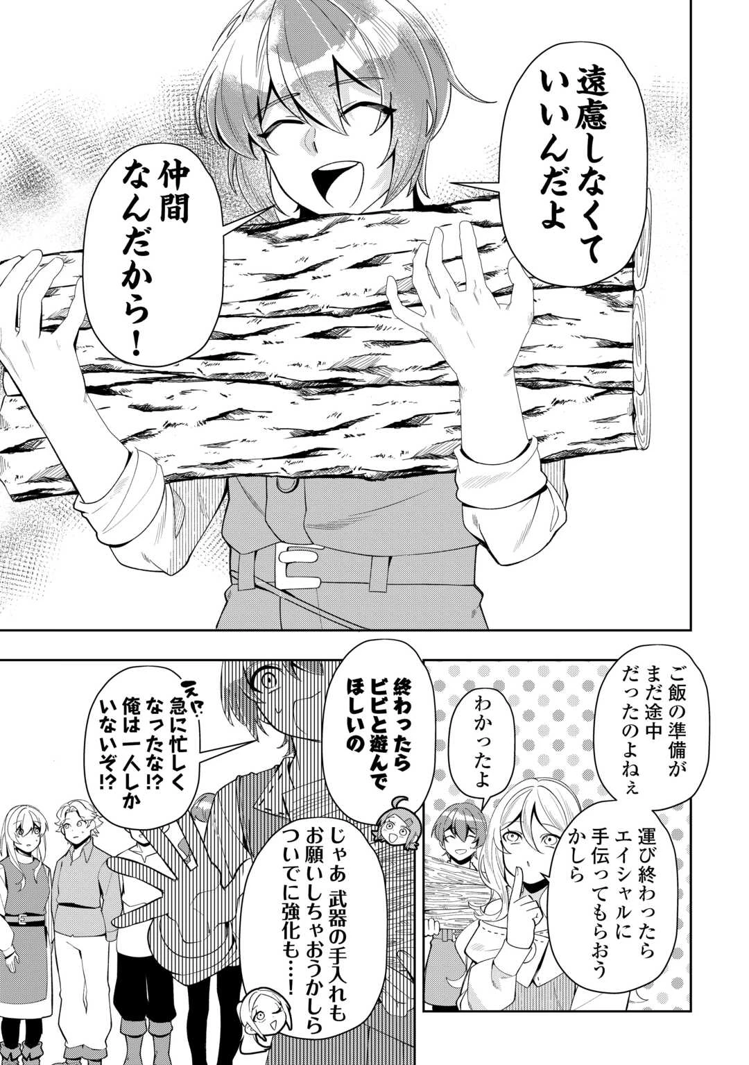最強の生産王は何がなんでもほのぼのしたいっっっ！ 第17話 - 15