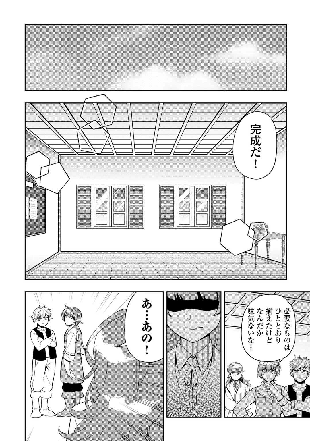 最強の生産王は何がなんでもほのぼのしたいっっっ！ 第17話 - 16