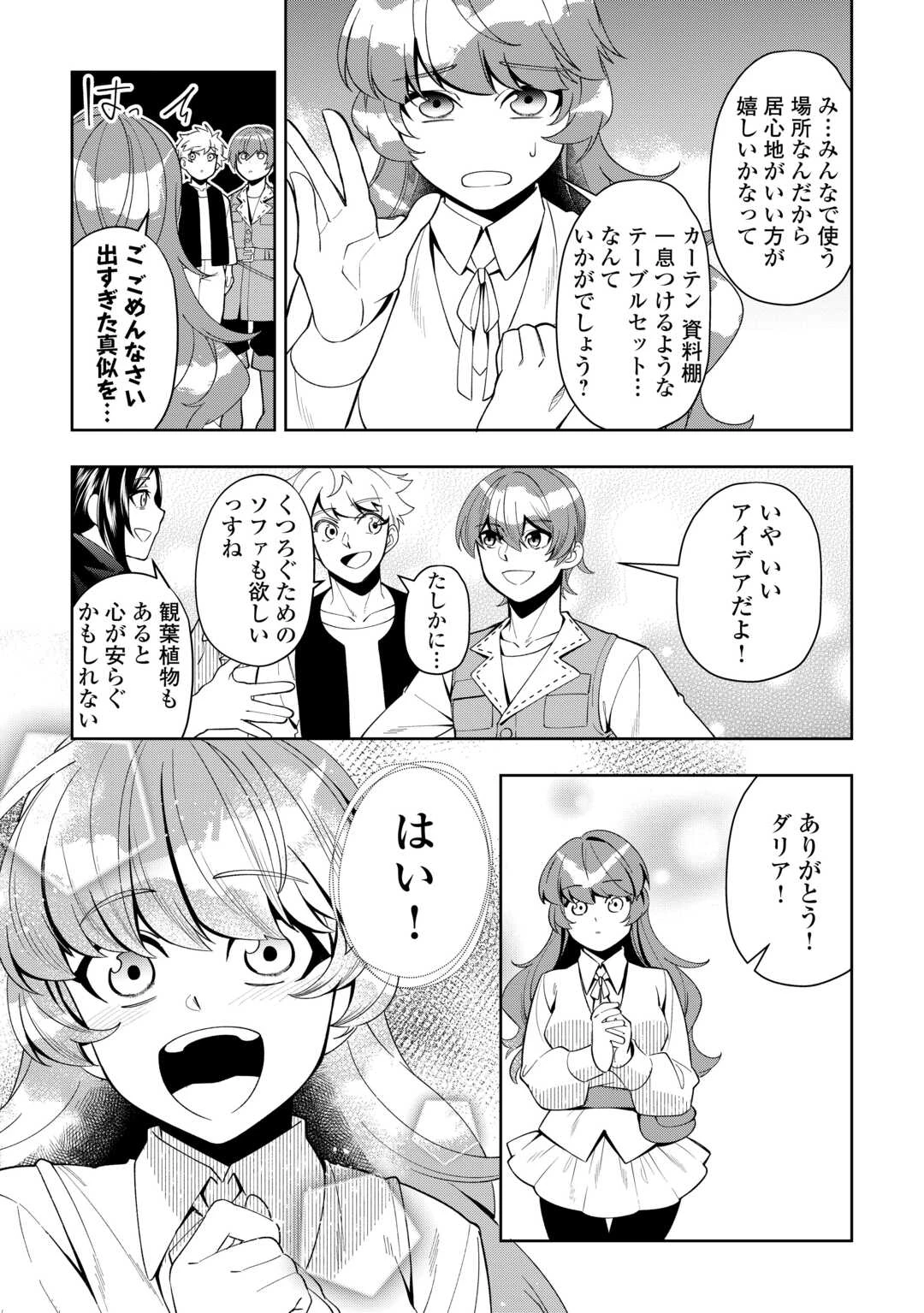 最強の生産王は何がなんでもほのぼのしたいっっっ！ 第17話 - 17
