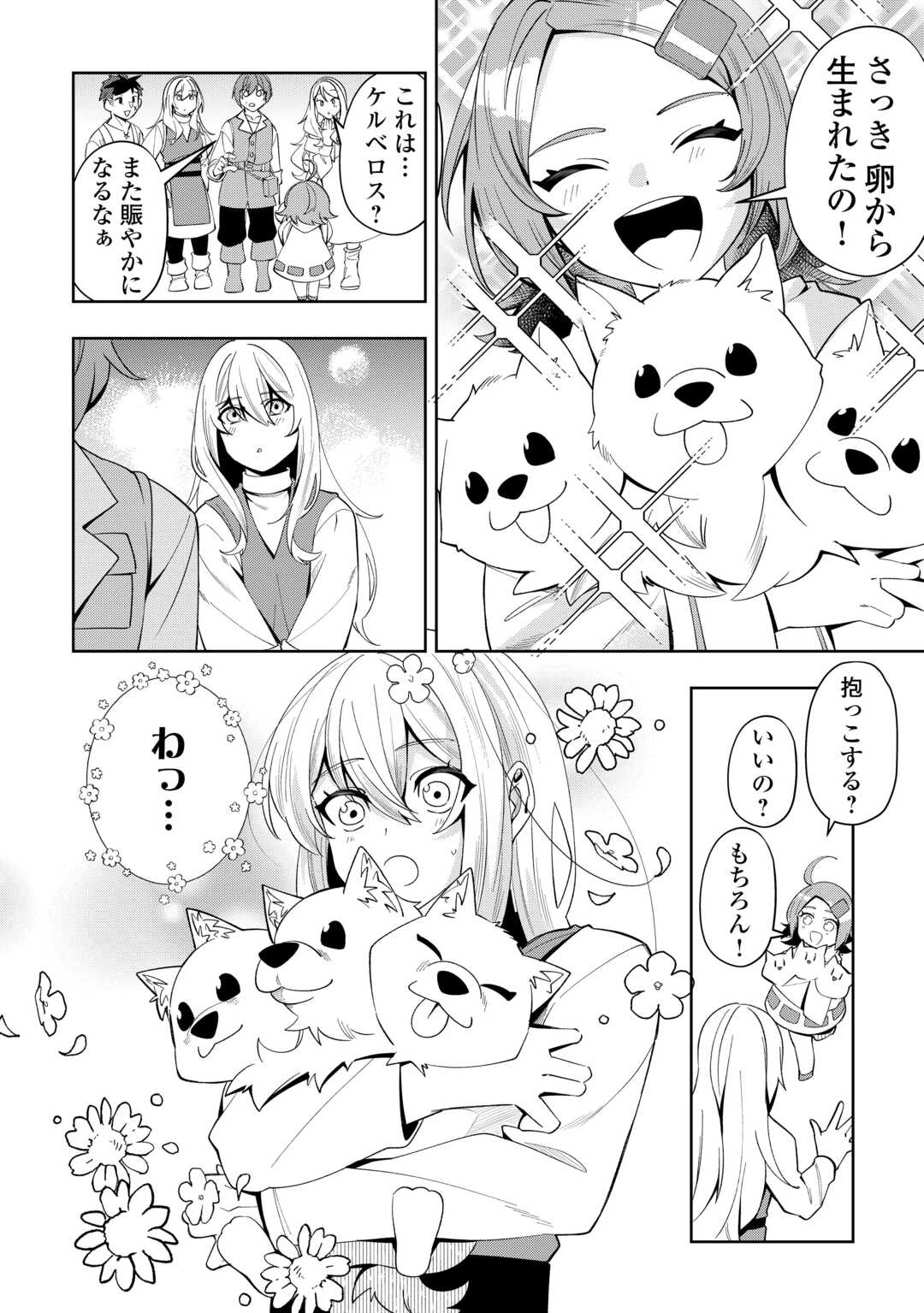 最強の生産王は何がなんでもほのぼのしたいっっっ！ 第17話 - 20