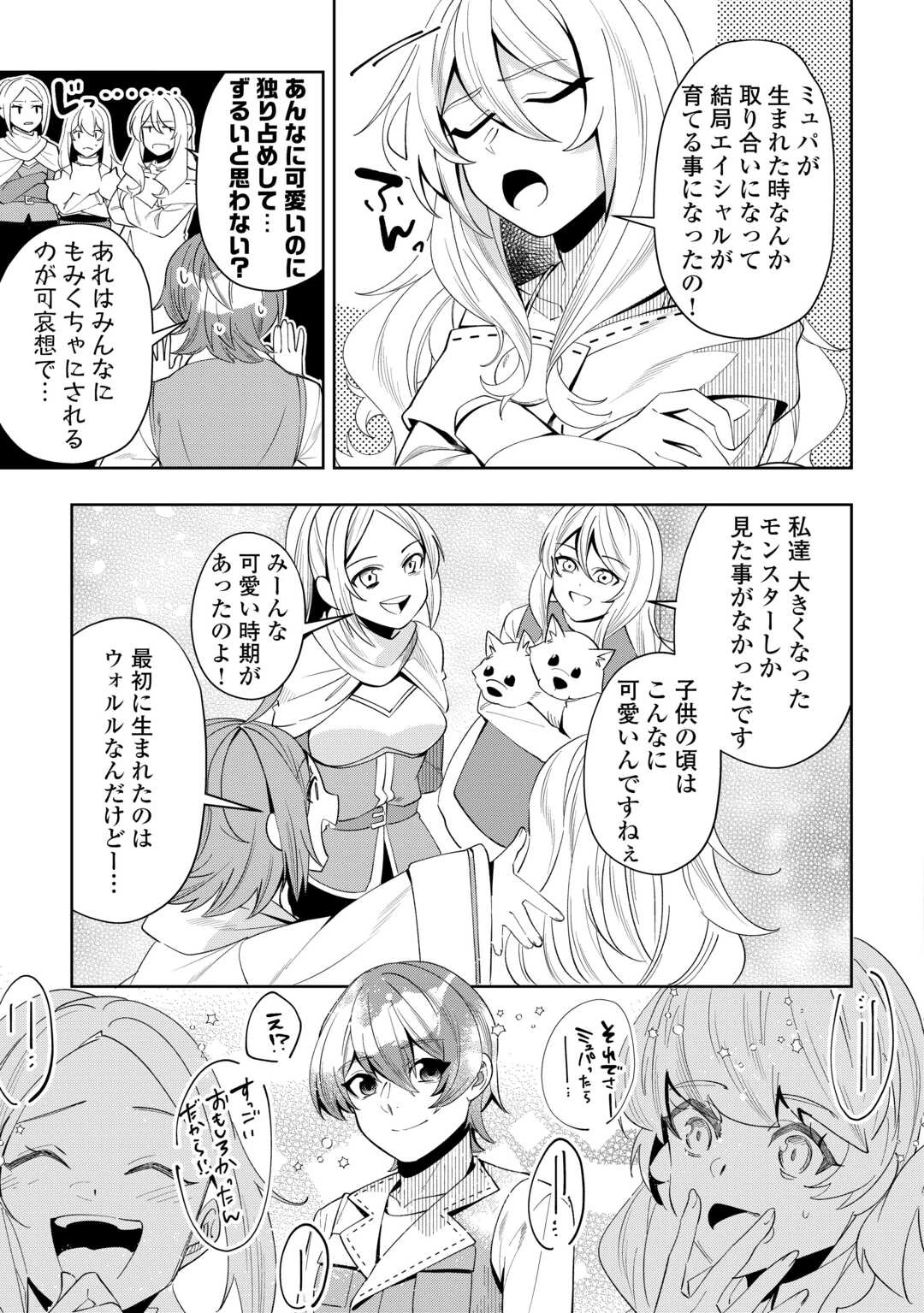 最強の生産王は何がなんでもほのぼのしたいっっっ！ 第17話 - 21