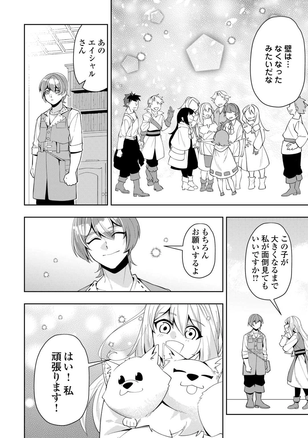 最強の生産王は何がなんでもほのぼのしたいっっっ！ 第17話 - 22
