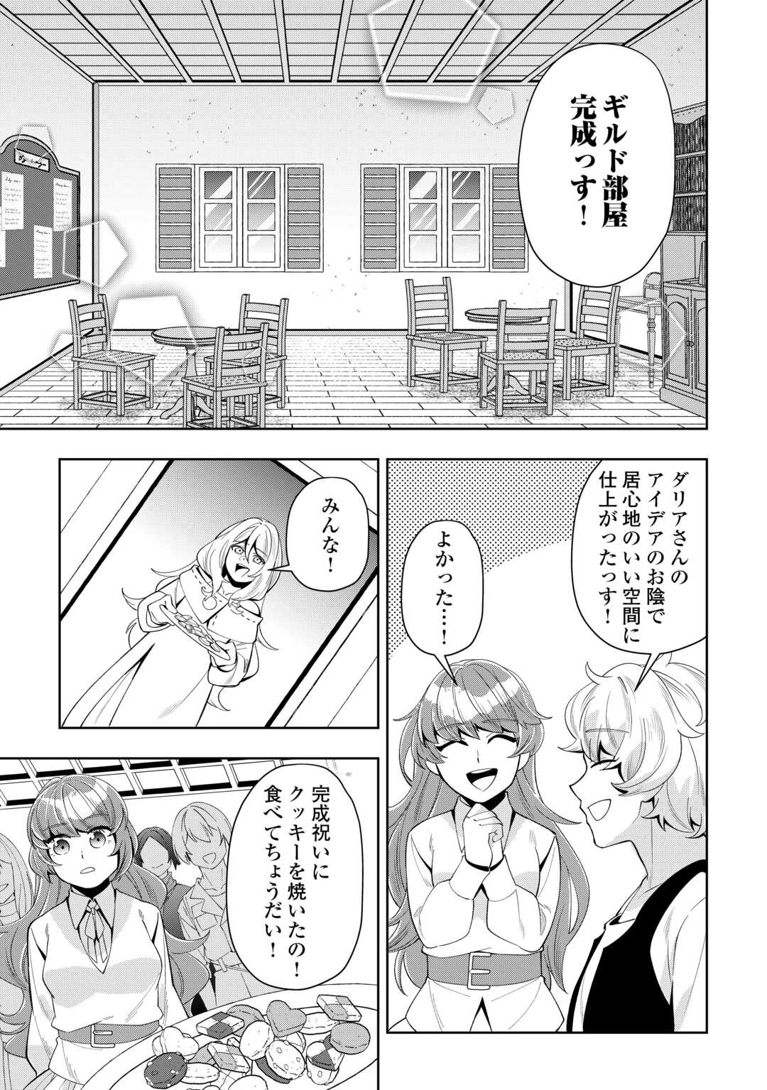 最強の生産王は何がなんでもほのぼのしたいっっっ！ 第17話 - 23