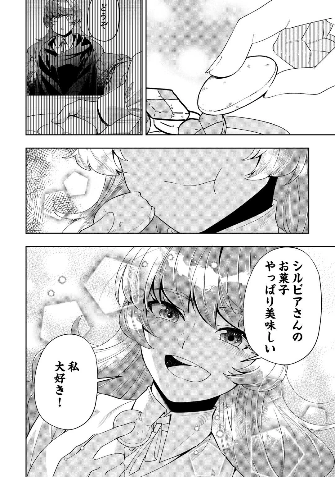 最強の生産王は何がなんでもほのぼのしたいっっっ！ 第17話 - 24